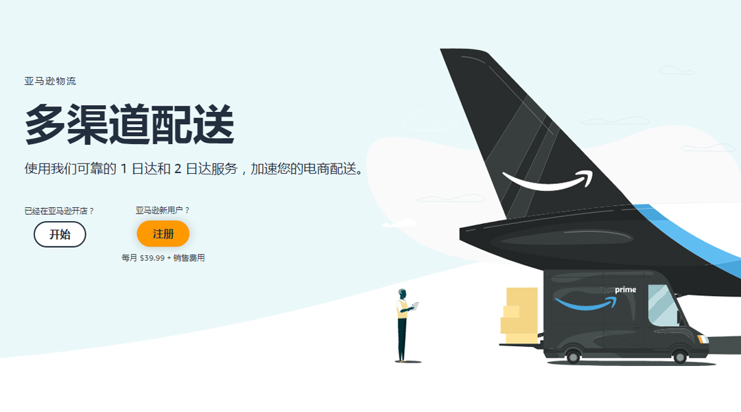 亚马逊多渠道配送MCF