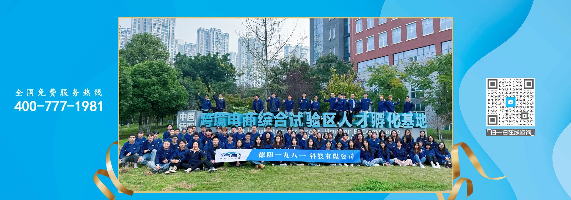 德阳团队