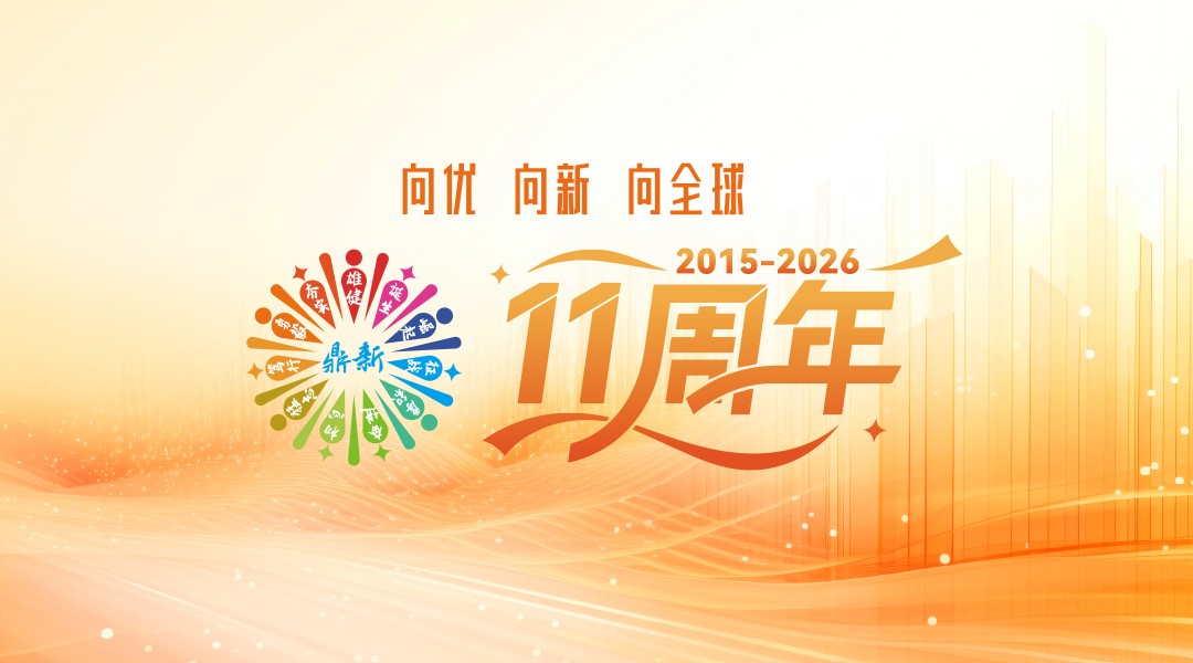 2026·鼎新丨深圳·杭州·德阳三地年会大狂欢即将启程