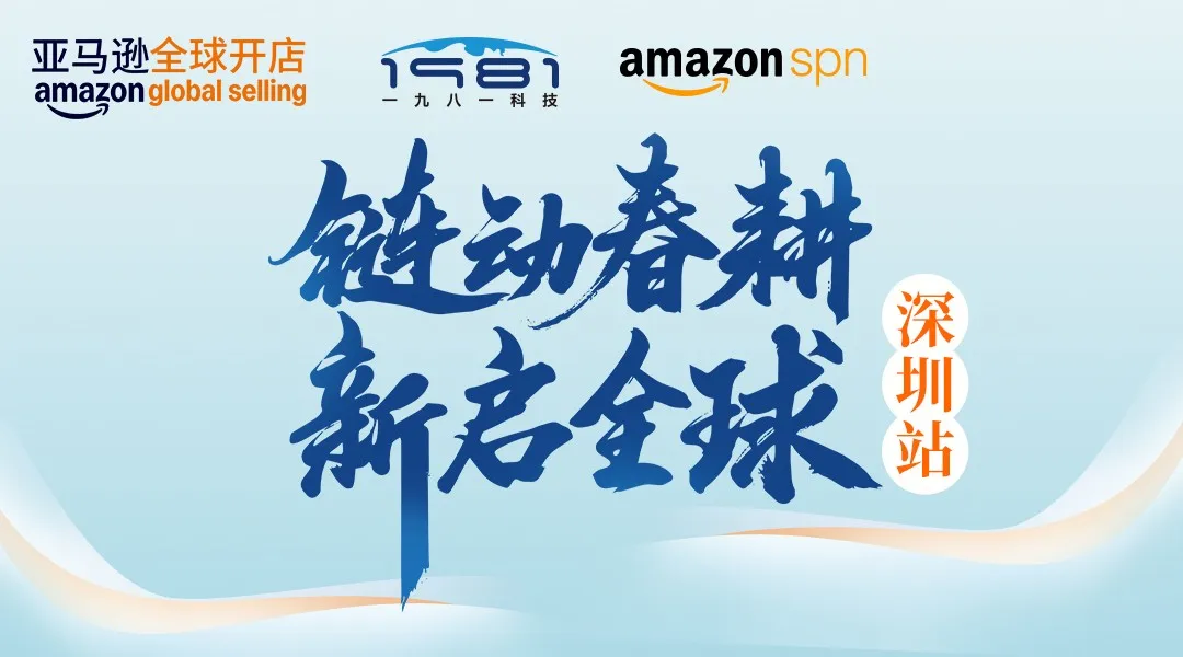 工厂出海难？亚马逊官方 + 实战团队，深圳面对面答疑