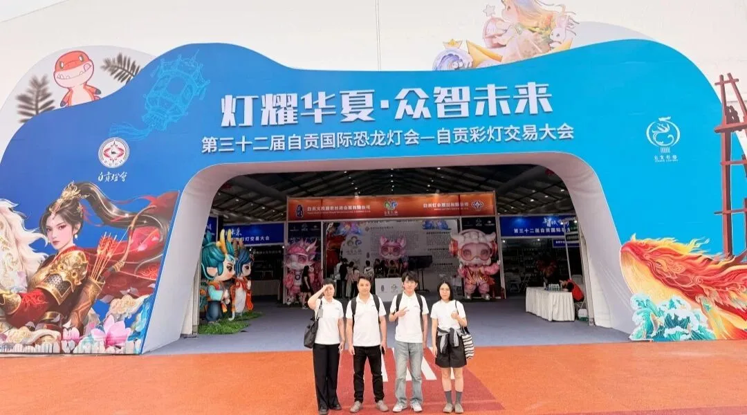 灯耀华夏 众智未来-德阳一九八一科技参加自贡彩灯交易大会