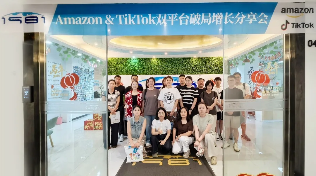 Amazon&TikTok 双平台破局增长｜杭州公益分享会圆满落幕