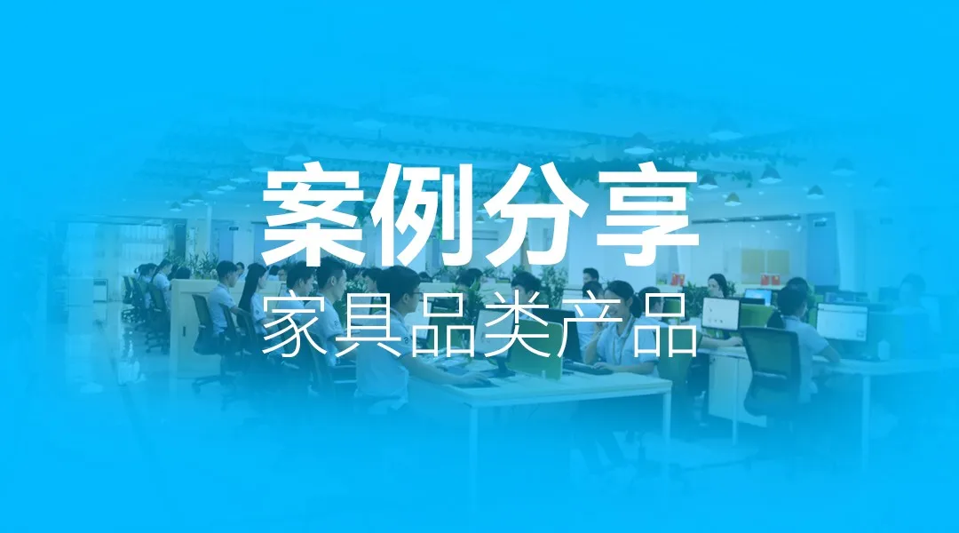 5 个月累计超 62 万美金：一家安吉家具厂的亚马逊破局之路