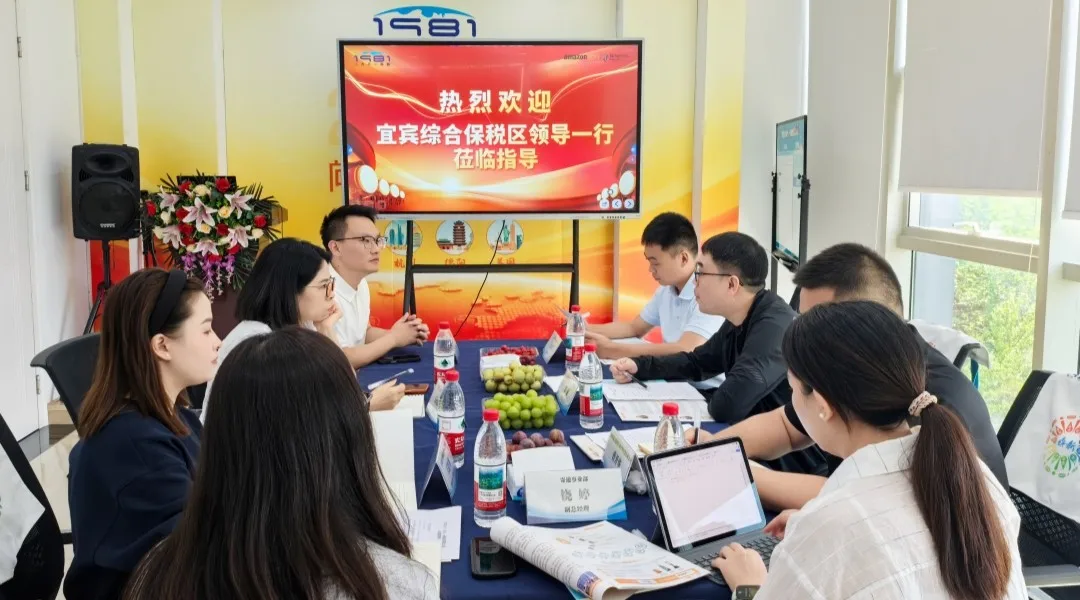 宜宾综保区到访一九八一科技，共探宜品出海新路径