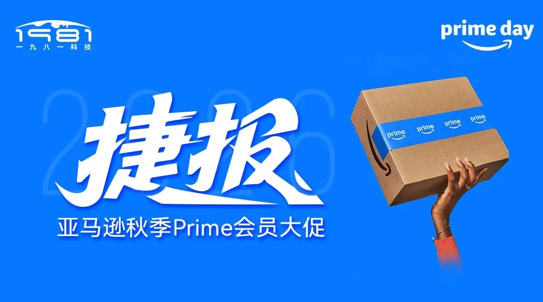 秋促强势回暖，亚马逊2026秋季大促解锁Q4跨境新增长