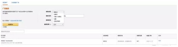 亚马逊广告后台更新