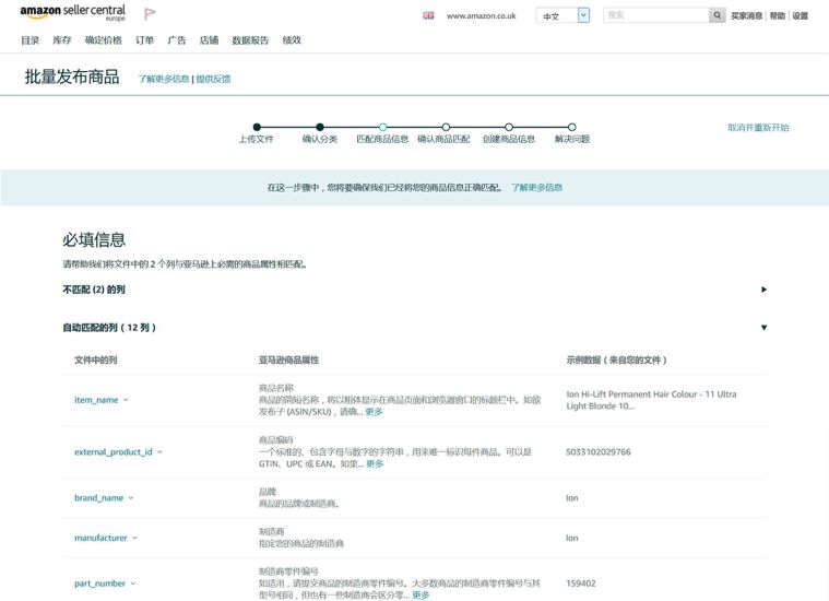 亚马逊全球开店这简单的5步，卖家批量上传商品不再费时.jpg
