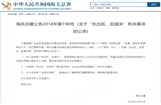 海关总署发布关于“先出区、后报关”有关事项的公告.png