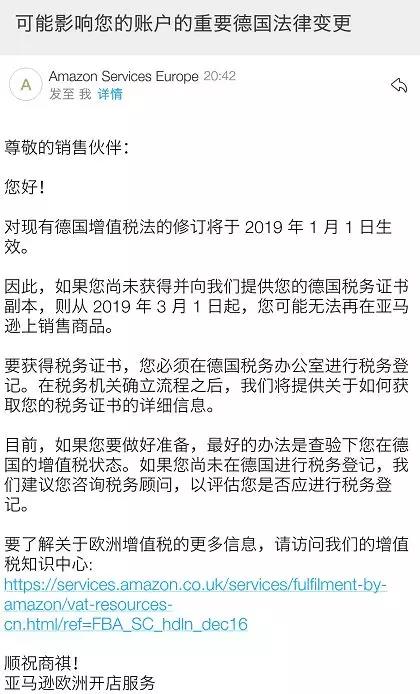 离德国增值税法案生效还有6天，亚马逊卖家尽快上传税号.jpg