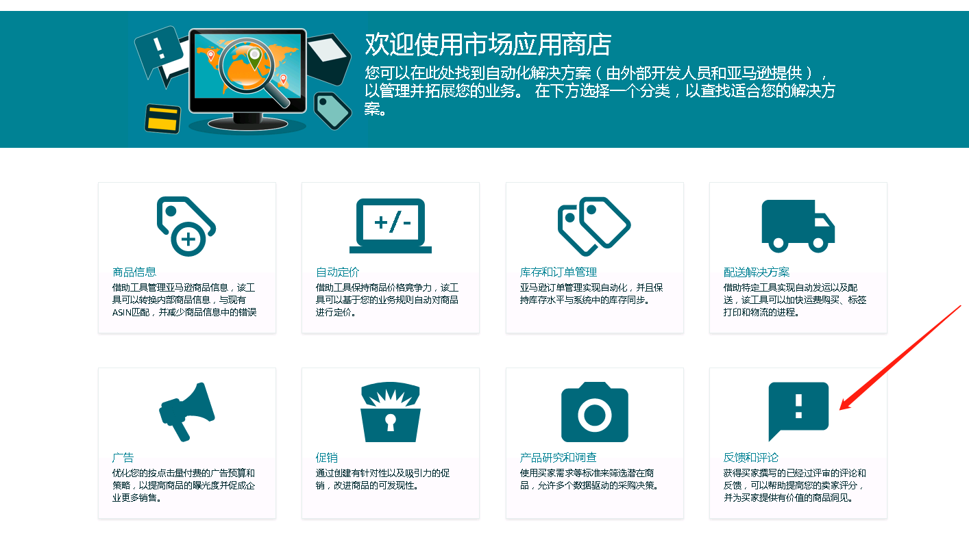 亚马逊官方推荐工具