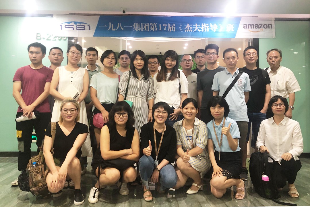 第17届杰夫指导培训