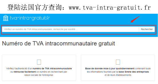 法国VAT官方查询网站