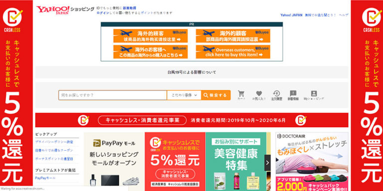 日本雅虎购物电商平台