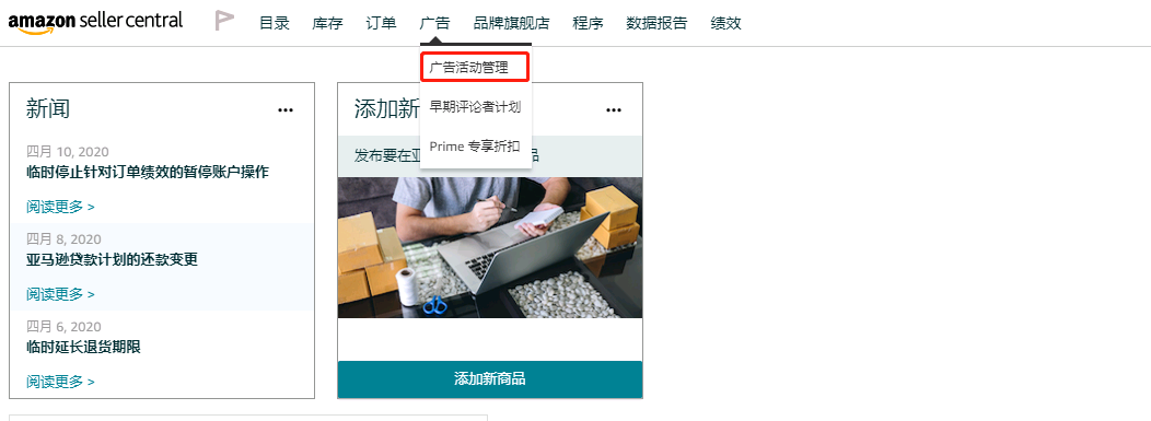 亚马逊站内广告