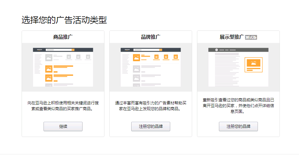 亚马逊站内广告