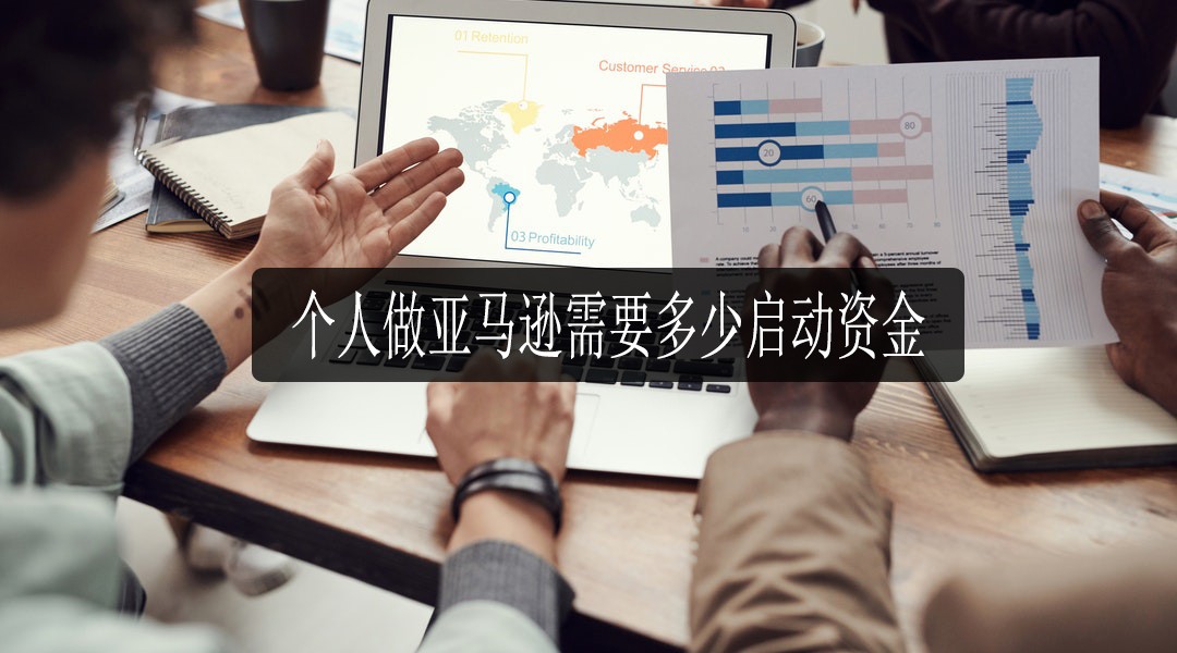 亚马逊跨境电商