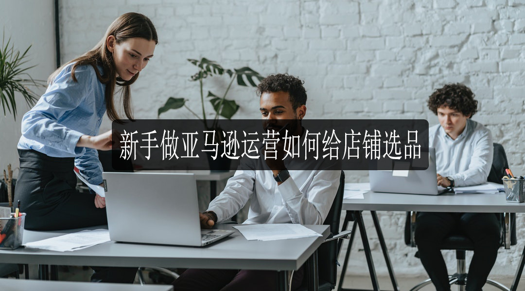 杭州亚马逊代运营