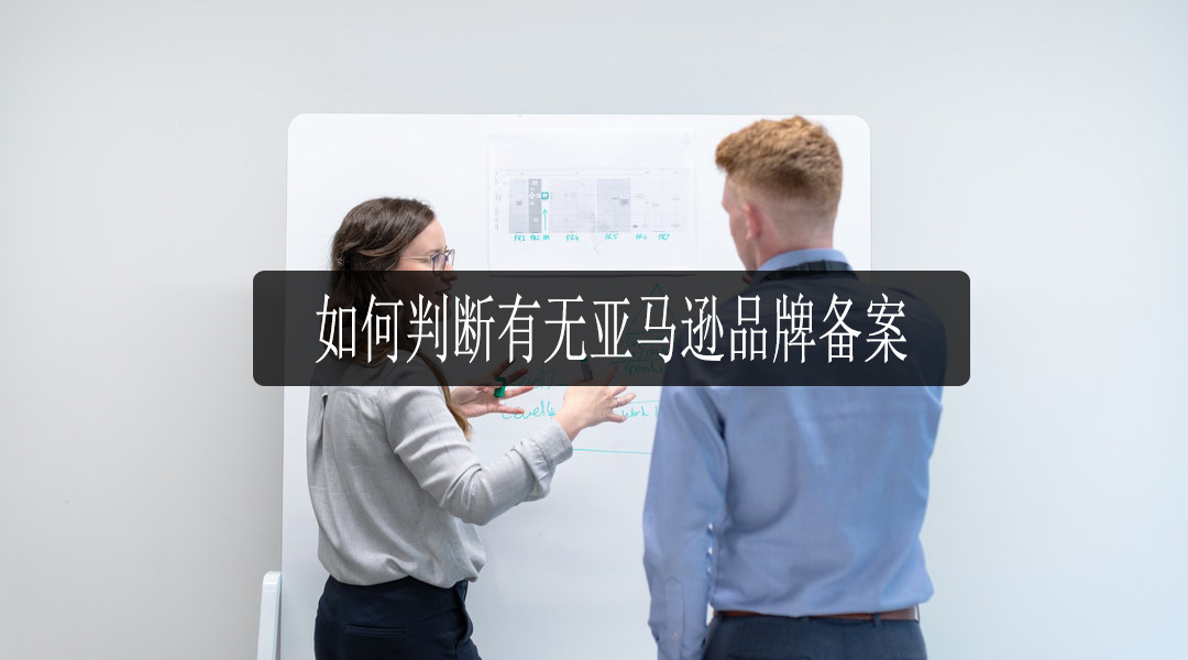 杭州亚马逊代运营