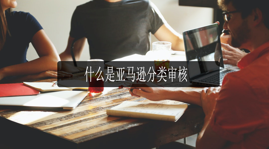 杭州亚马逊代运营