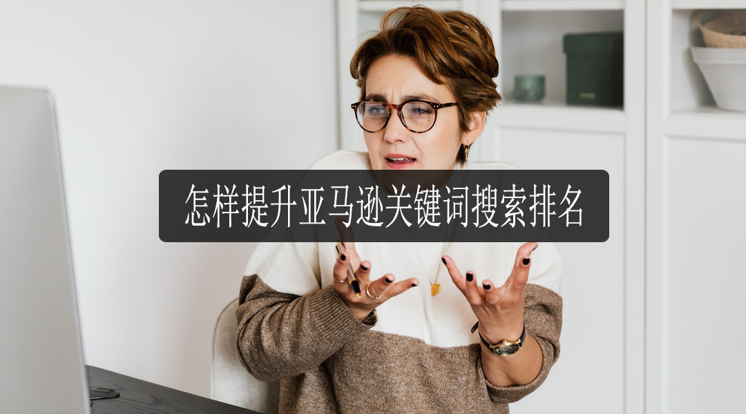 亚马逊代运营